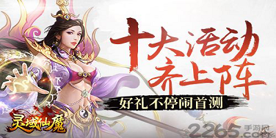 灵域仙魔手游