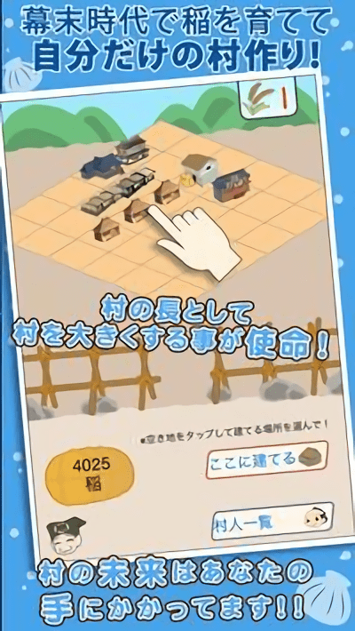 《幕末村吧》游戏下载