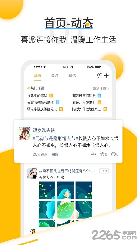 喜派企业app 喜派企业手机客户端下载