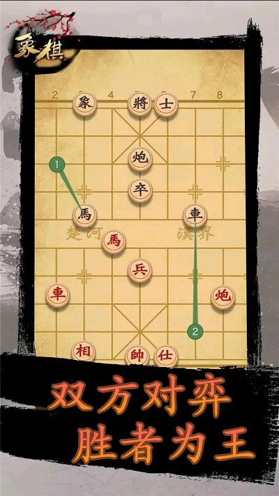 象棋时代手机版下载