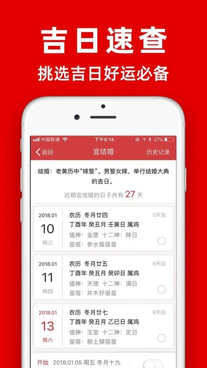 子午黄历app