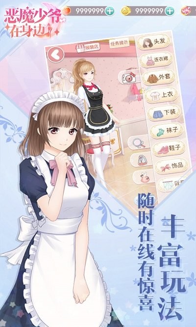恶魔少爷在身边手游