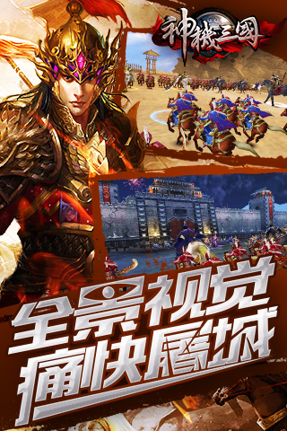 神机三国红包版手游