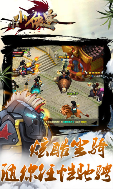 小小侠客手游 小小侠客