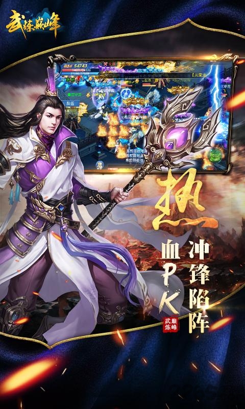 武炼巅峰满v版