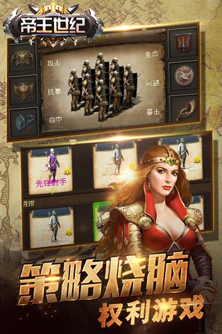 帝王世纪手游小米版