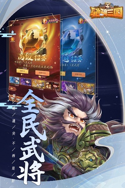 驰骋三国私服游戏下载