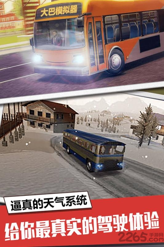 大巴模拟器手机版 大巴模拟器中文版下载