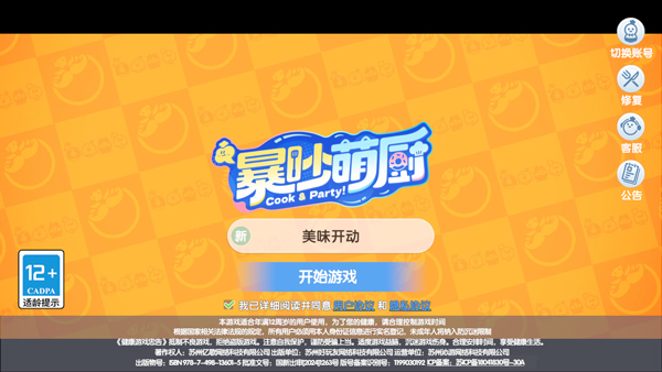 暴吵萌厨新手攻略 暴吵萌厨新手攻略