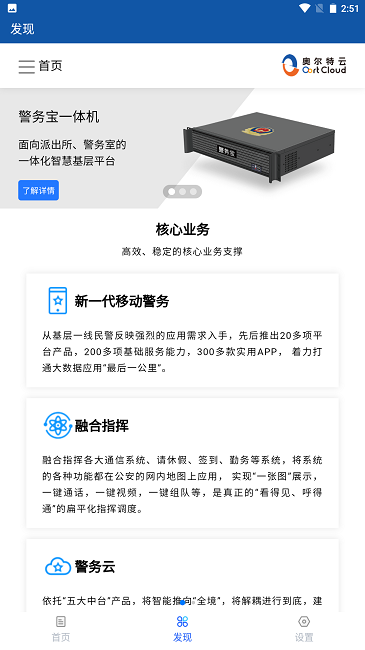 档案宝手机版