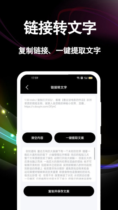 文案提取大师app下载