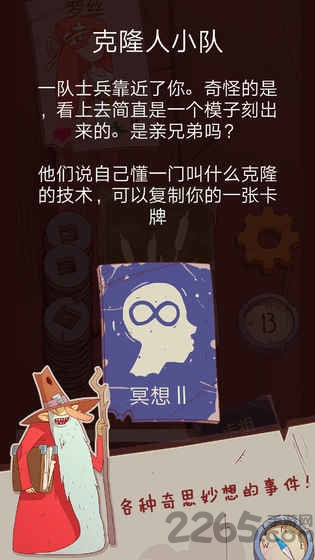 星陨传说旅程手游