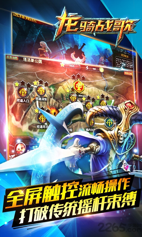 龙骑战歌手游小米版