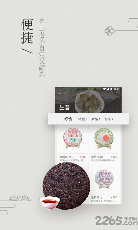 臻茶购物