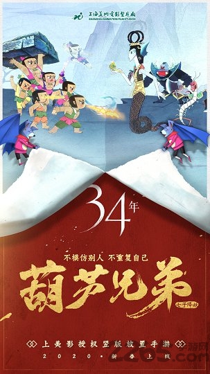 葫芦兄弟七子救爷官方版