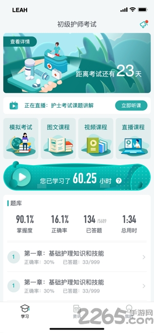 鲁护考培平台