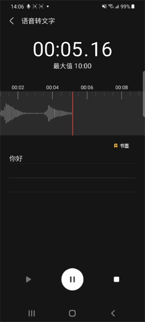 三星录音机使用教程