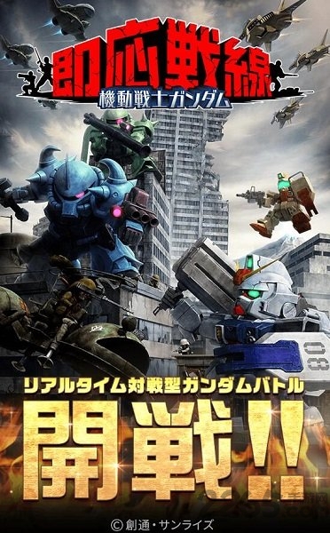 机动战士高达就绪战线手游国服版