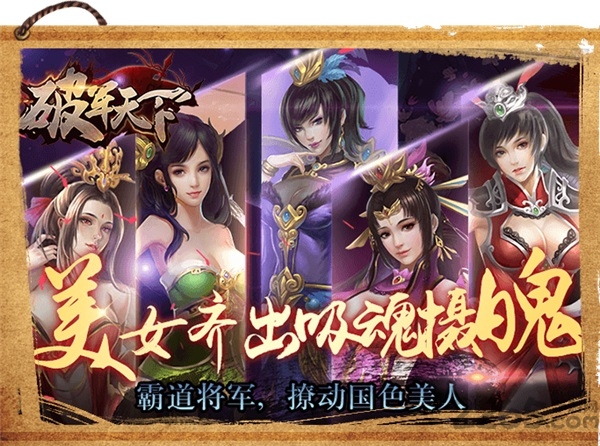 破军天下官方正版