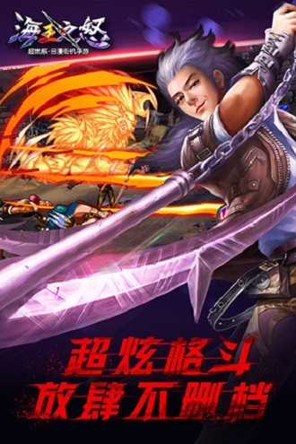 海王之怒手机版 海王之怒游戏下载