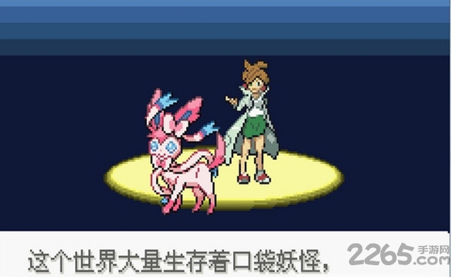 口袋妖怪永恒之沫3.0手机版