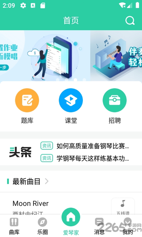 学琴易手机版