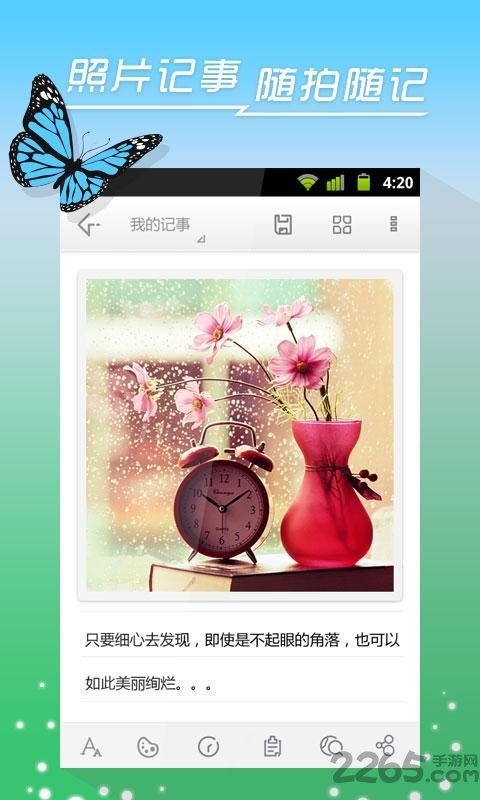 易趣记事本手机版 易趣记事本app下载