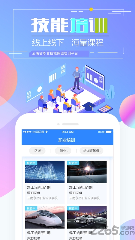 云南省职业技能培训通app安卓版(技能云南平台)