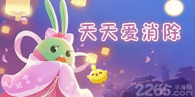 天天爱消除