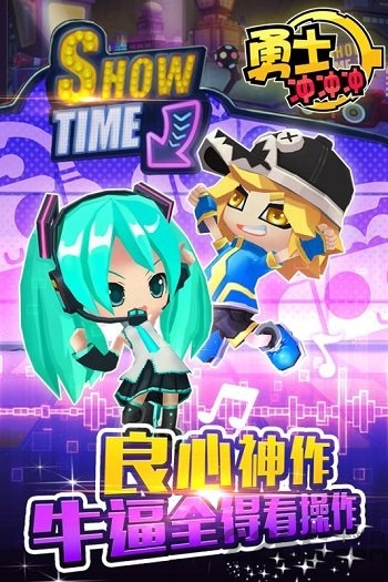 勇士冲冲冲游戏正版