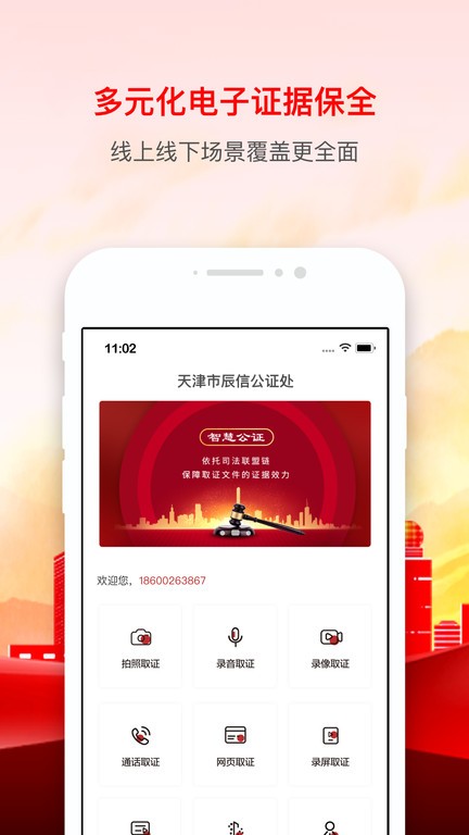 辰信公证手机版