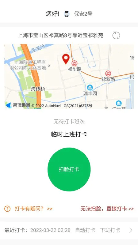 景鸿保安官方版