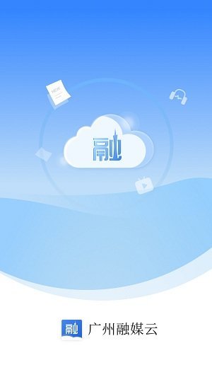 广州融媒云客户端