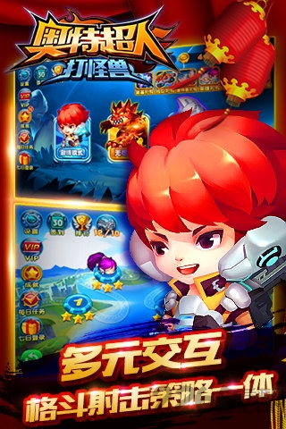 奥特超人打怪兽九游游戏