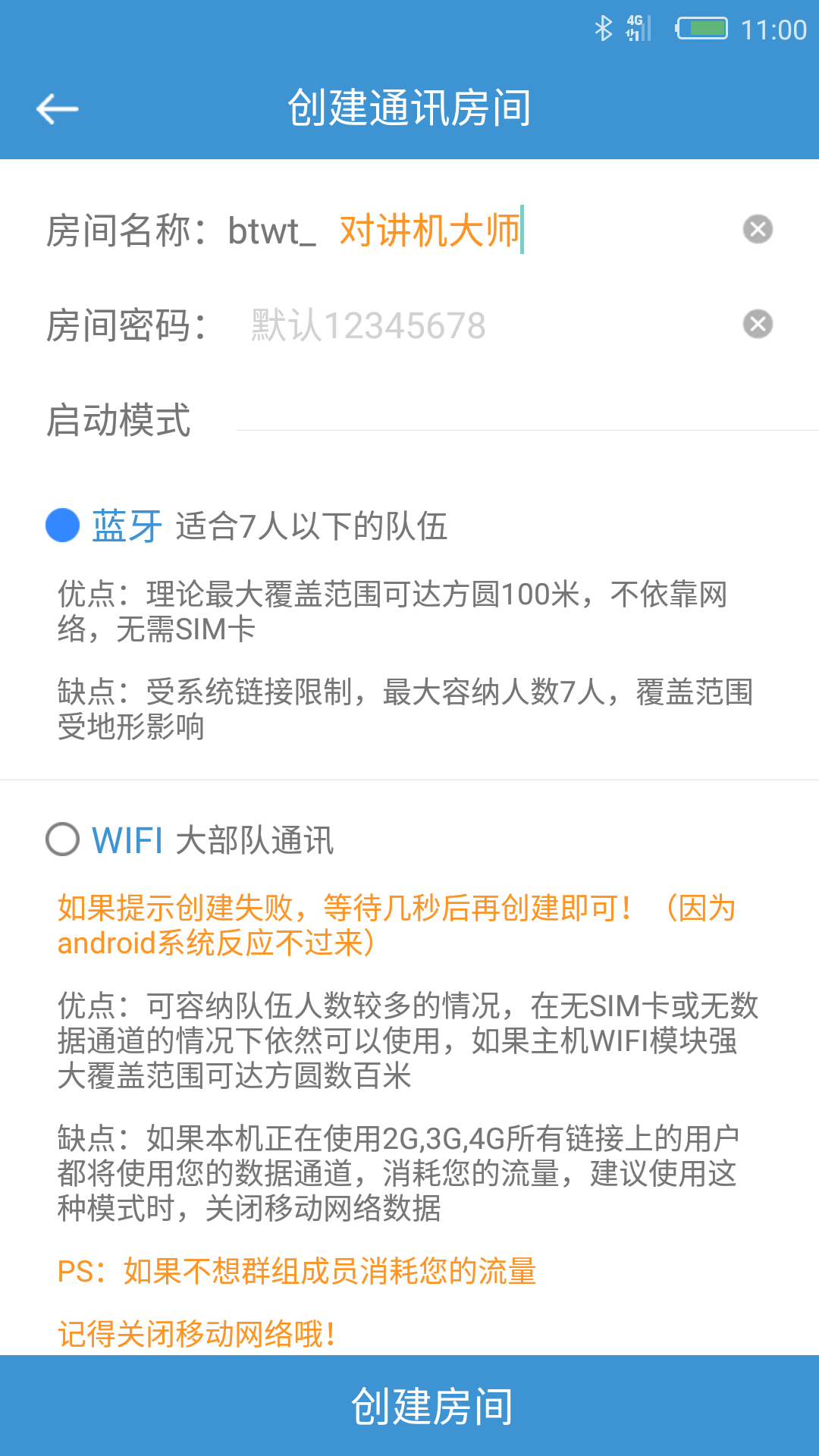 对讲机大师