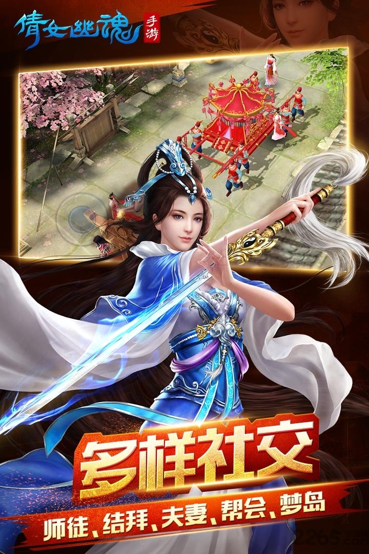 倩女幽魂手游vivo版下载