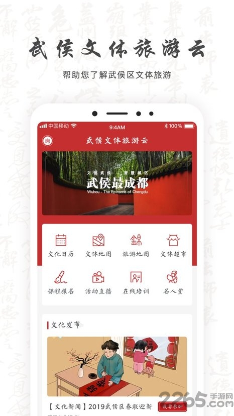 文体旅游云app