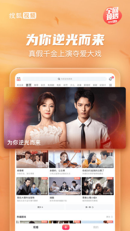 搜狐视频hd华为定制版 搜狐视频hd华为版下载