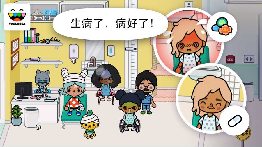 托卡生活医院游戏