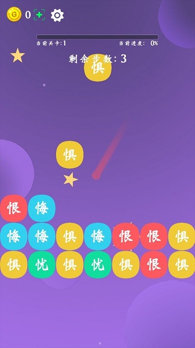 消消乐免费版