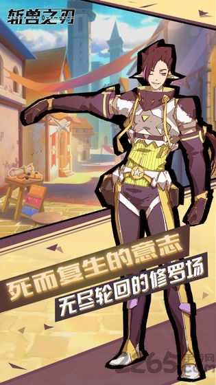 斩兽之刃手游