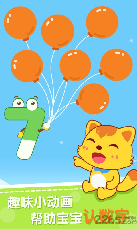 猫小帅数字app