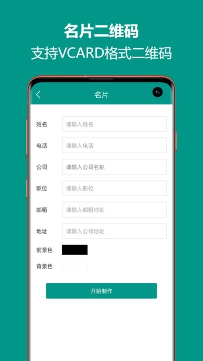 二维码生成王手机版