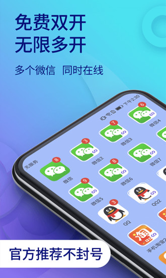 双开助手微多开分身app(更名双开助手微分身版)