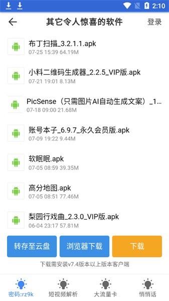 安卓大师app官方版