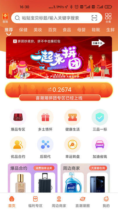 喜潮潮app