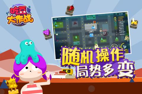 吃豆大作战手机版