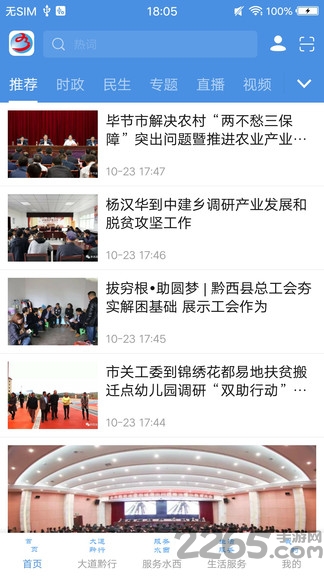 人文水西app