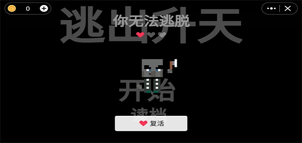 逃出升天游戏
