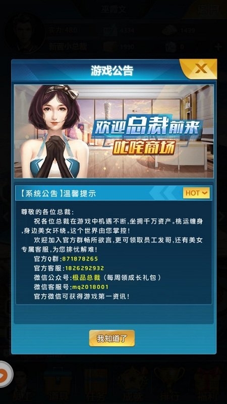 小小总裁大人手游